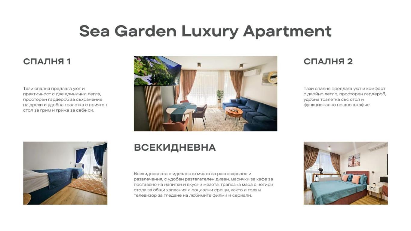 Sea Garden Luxury Варна